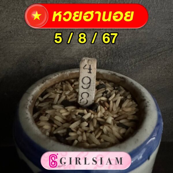 แนวทางหวยฮานอย