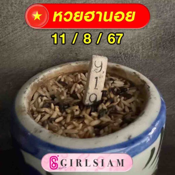 แนวทางหวยฮานอย