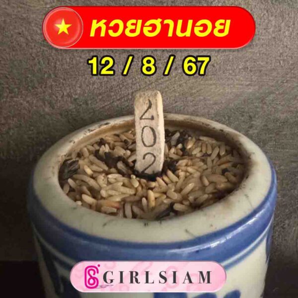 แนวทางหวยฮานอย