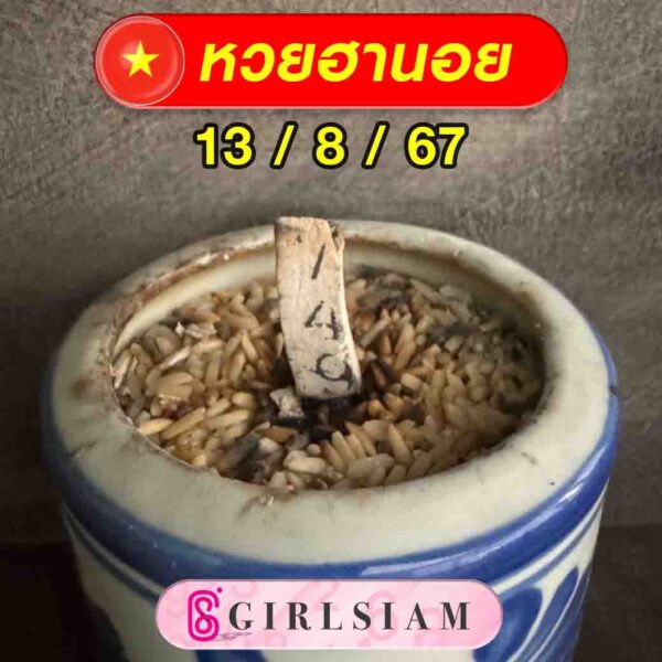 แนวทางหวยฮานอย