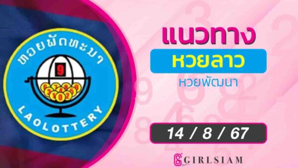 แนวทางหวยฮานอย