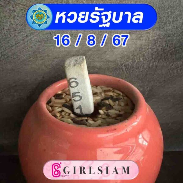 แนวทางหวยไทย