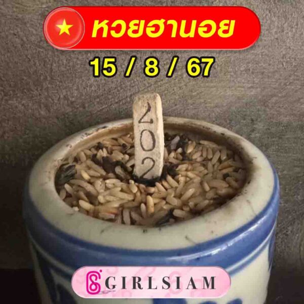 แนวทางหวยฮานอย