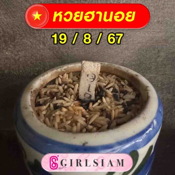 แนวทางหวยฮานอย