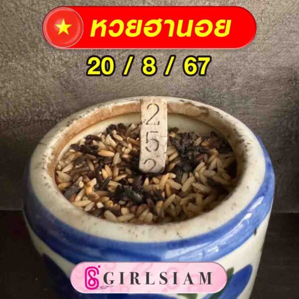 แนวทางหวยฮานอย