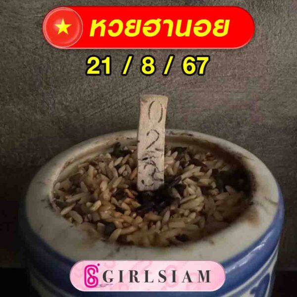 แนวทางหวยฮานอย