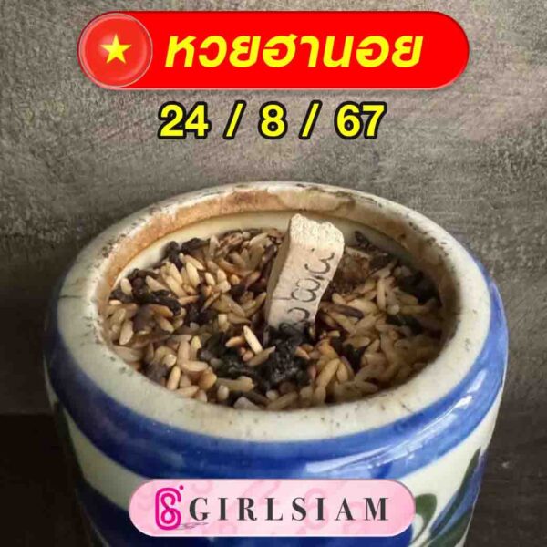 แนวทางหวยฮานอย