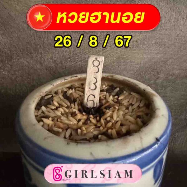 แนวทางหวยฮานอย