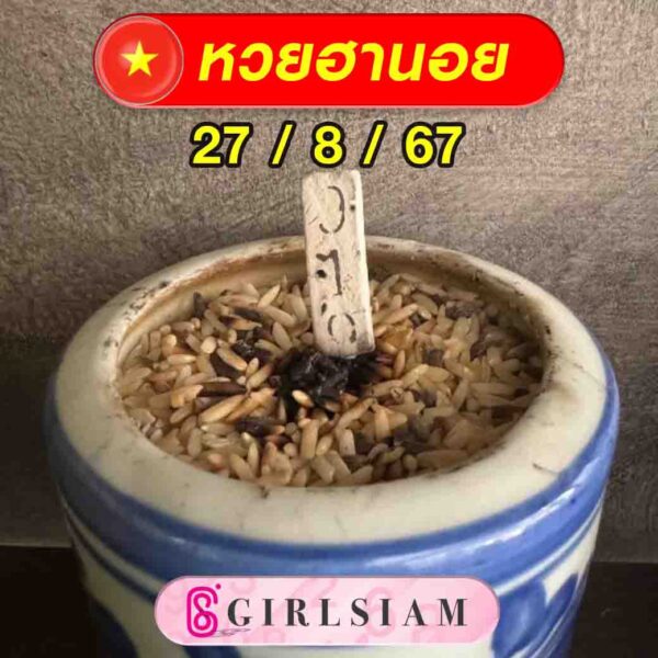 แนวทางหวยฮานอย