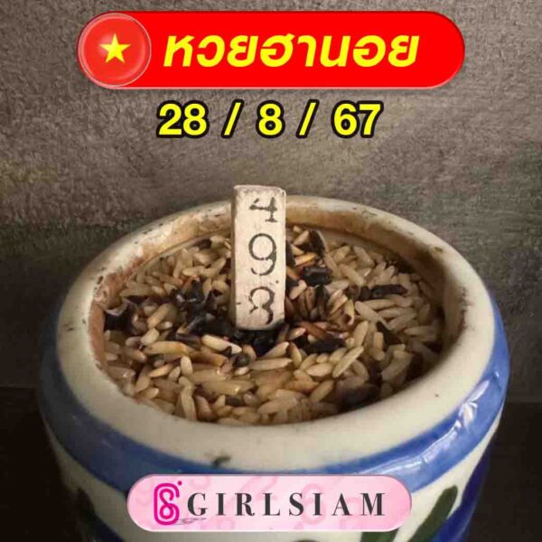 แนวทางหวยฮานอย