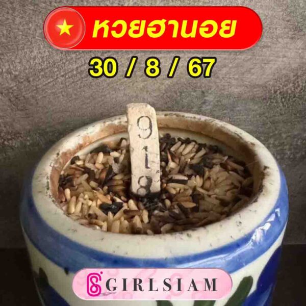 แนวทางหวยฮานอย