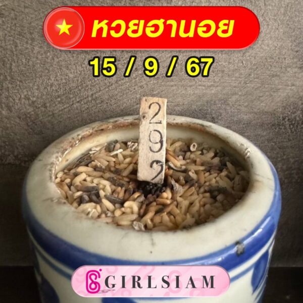 แนวทางหวยฮานอย