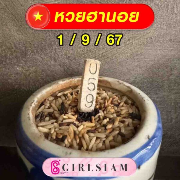 แนวทางหวยฮานอย