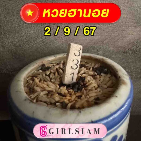 แนวทางหวยฮานอย