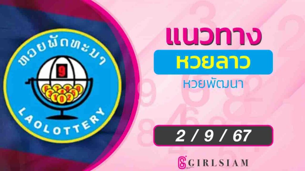 แนวทางหวยฮานอย