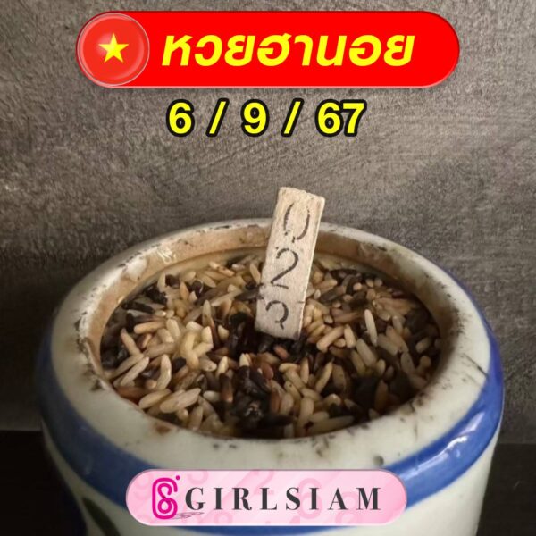 แนวทางหวยฮานอย