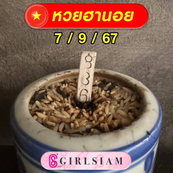 แนวทางหวยฮานอย