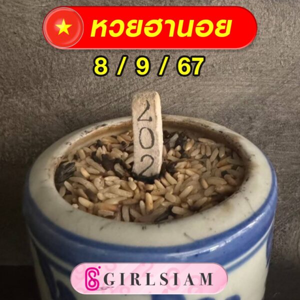 แนวทางหวยฮานอย