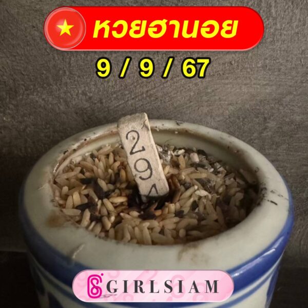 แนวทางหวยฮานอย