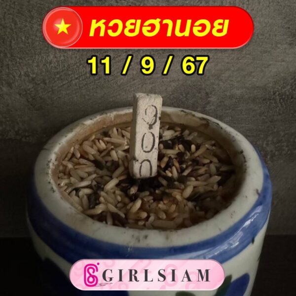 แนวทางหวยฮานอย