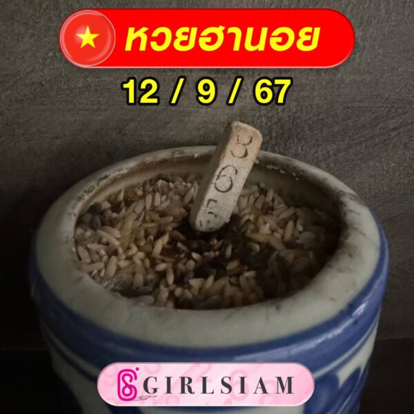 แนวทางหวยฮานอย