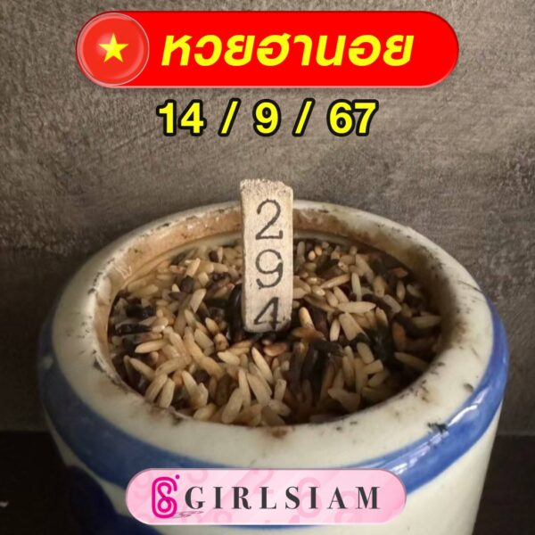 แนวทางหวยฮานอย