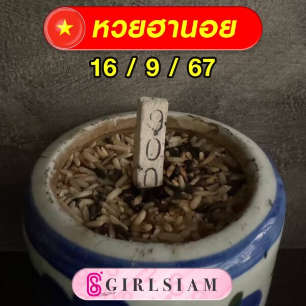 แนวทางหวยฮานอย