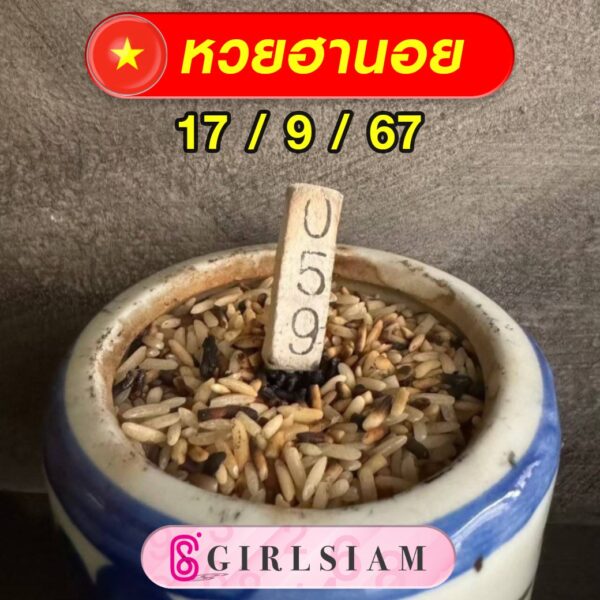 แนวทางหวยฮานอย