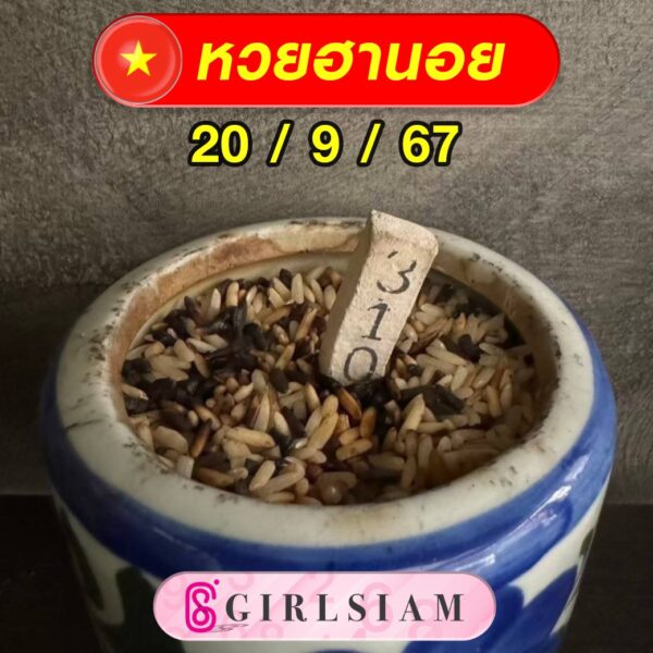 แนวทางหวยฮานอย