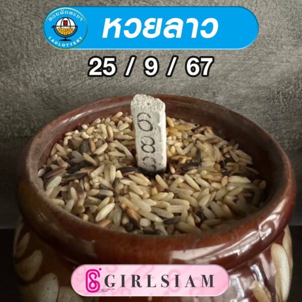 แนวทางหวยลาว