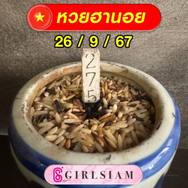 แนวทางหวยฮานอย