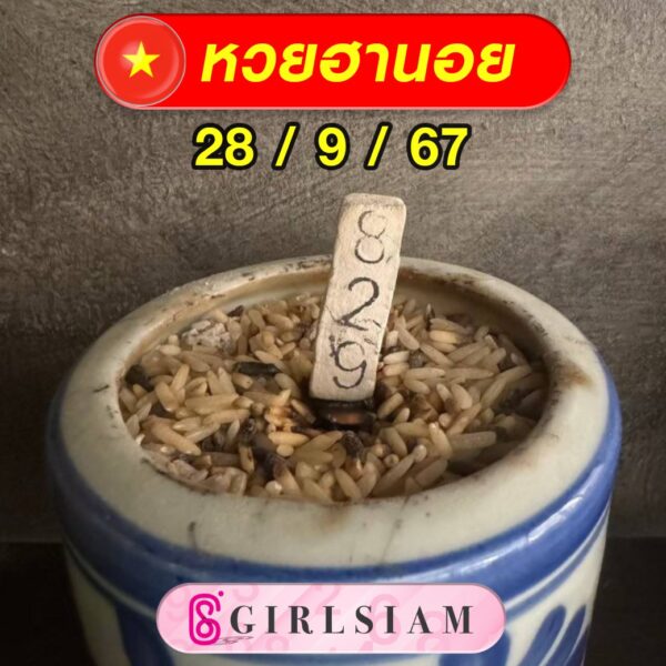 แนวทางหวยฮานอย