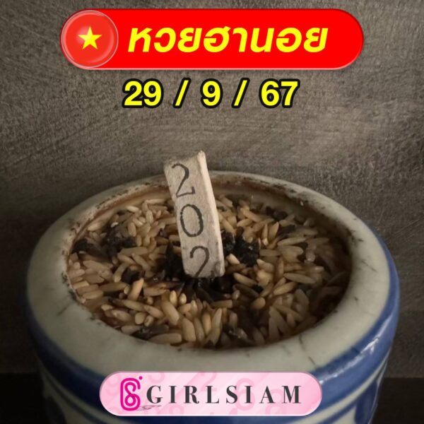 แนวทางหวยฮานอย