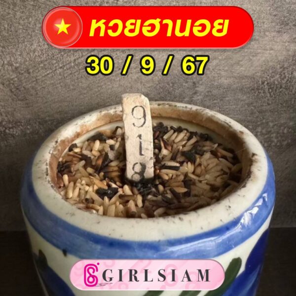 แนวทางหวยฮานอย