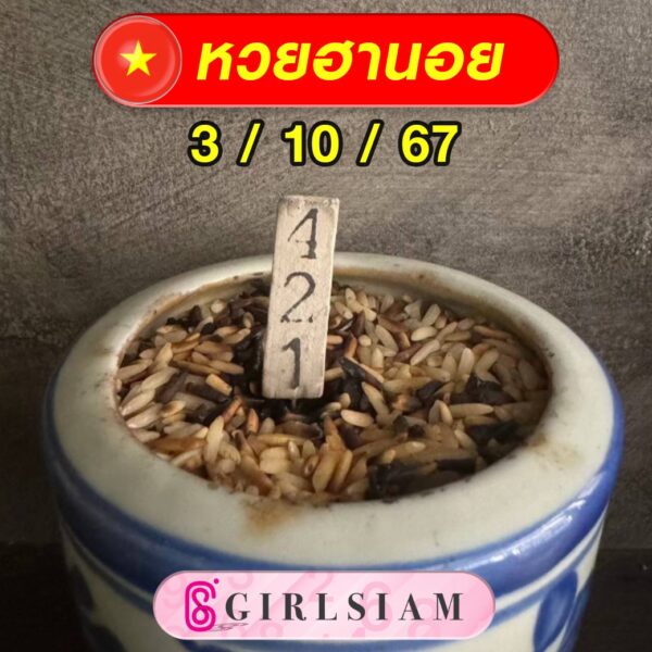 แนวทางหวยฮานอย