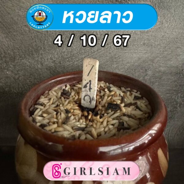 แนวทางหวยลาว