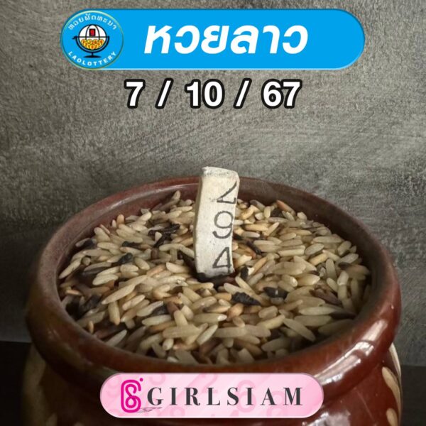 แนวทางหวยลาว