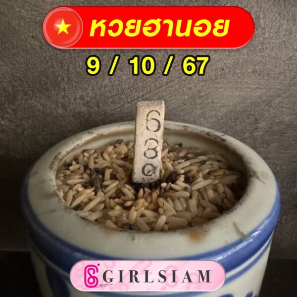 แนวทางหวยฮานอย