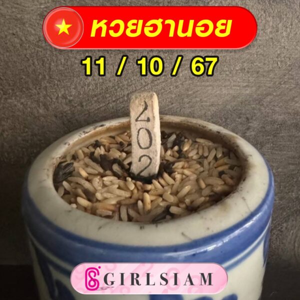 แนวทางหวยฮานอย