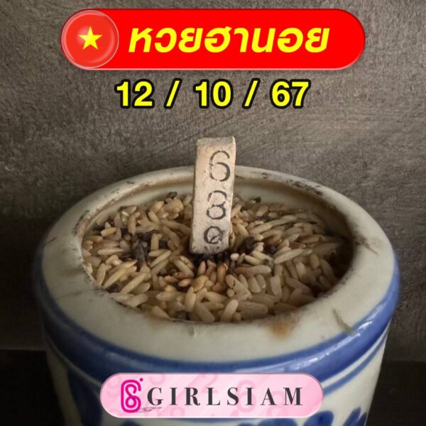 แนวทางหวยฮานอย