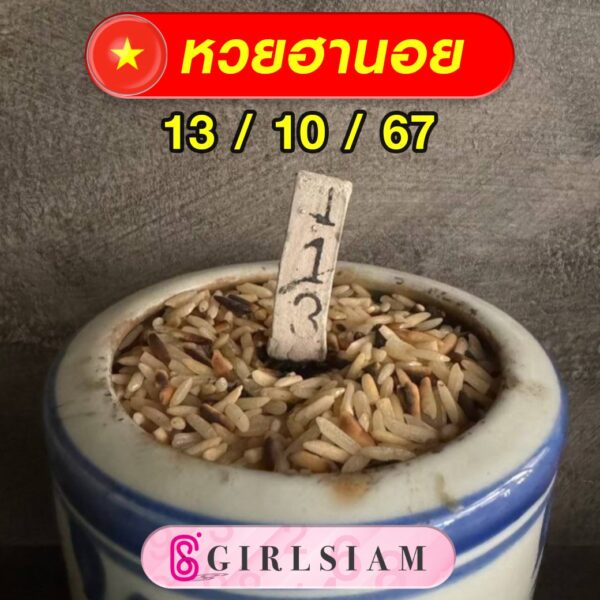 แนวทางหวยฮานอย