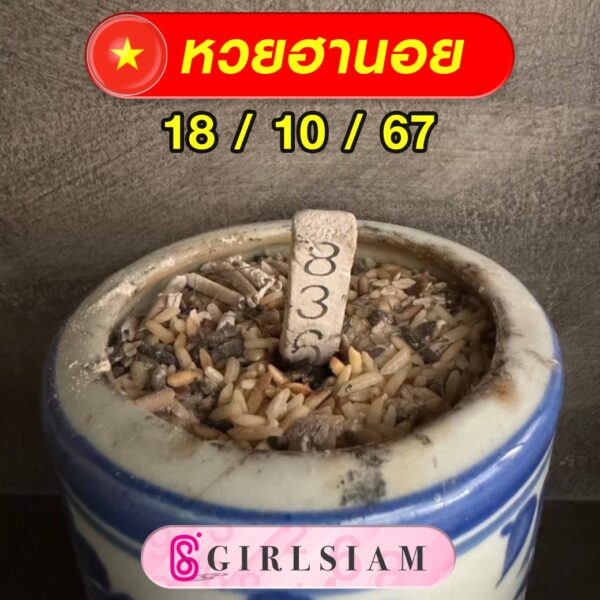 แนวทางหวยฮานอย