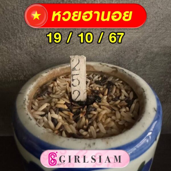 แนวทางหวยฮานอย