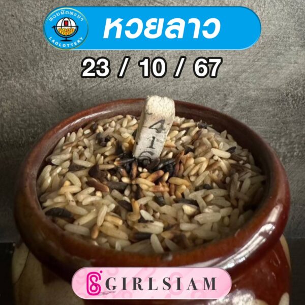 แนวทางหวยลาว