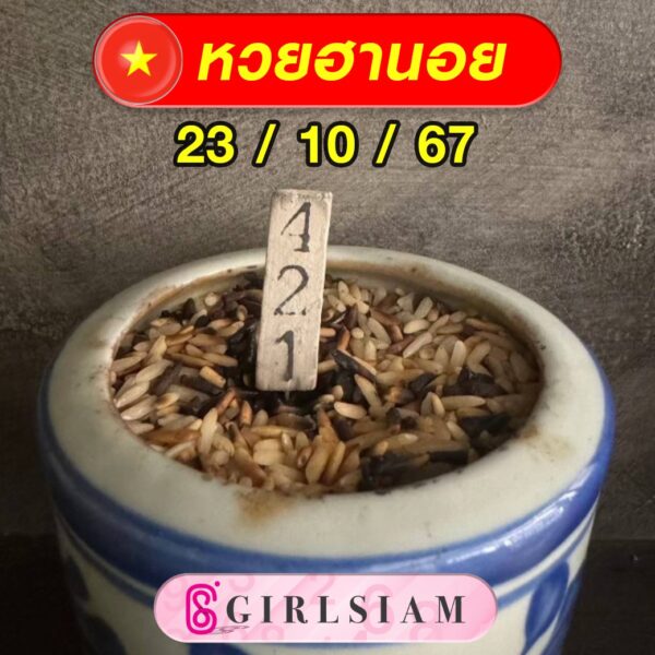 แนวทางหวยฮานอย