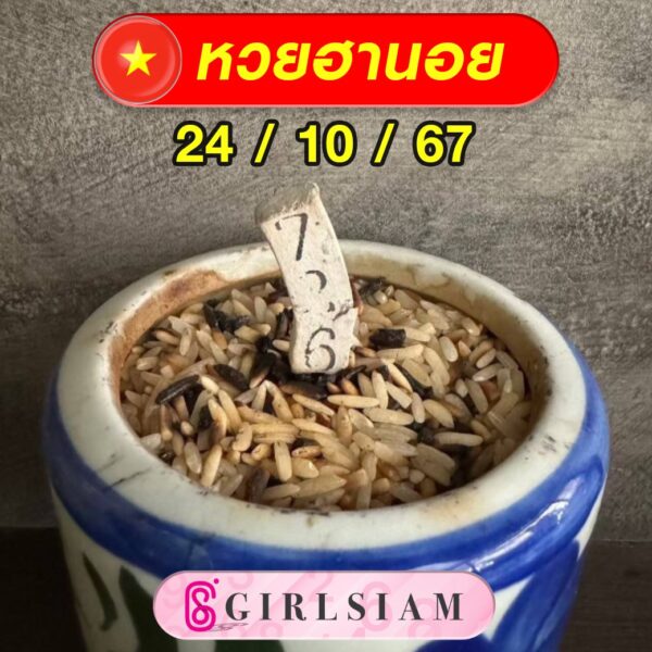 แนวทางหวยฮานอย