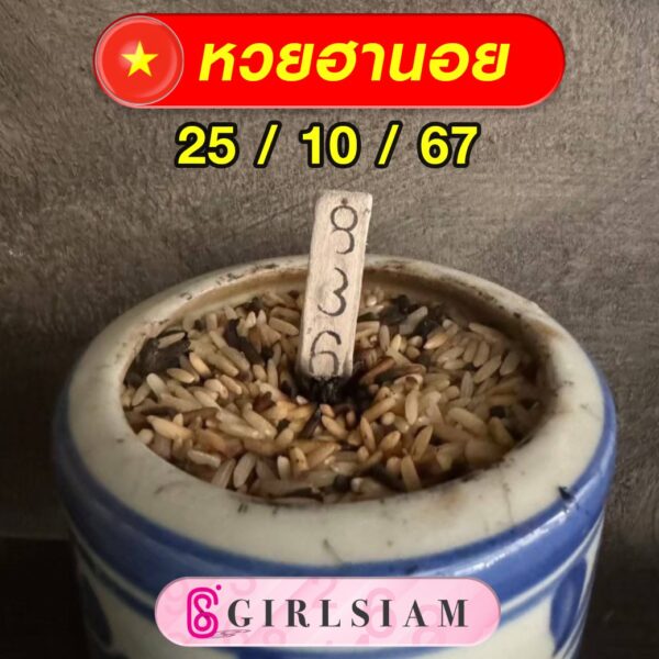 แนวทางหวยฮานอย