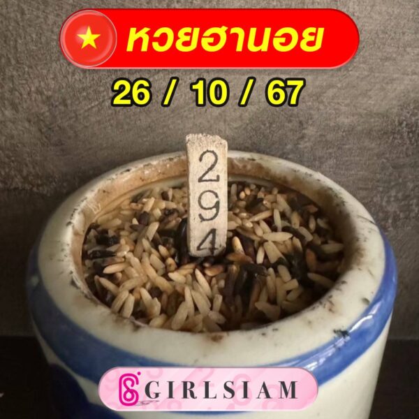 แนวทางหวยฮานอย