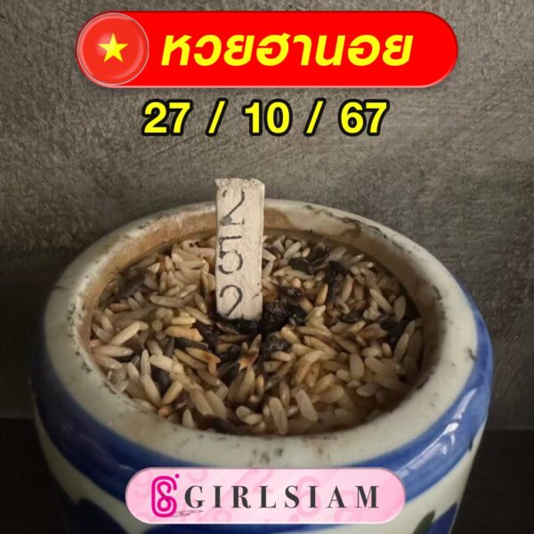 แนวทางหวยฮานอย