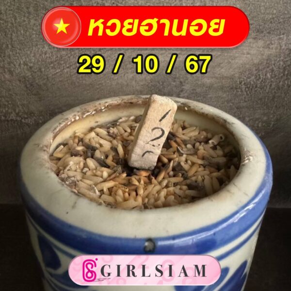 แนวทางหวยฮานอย